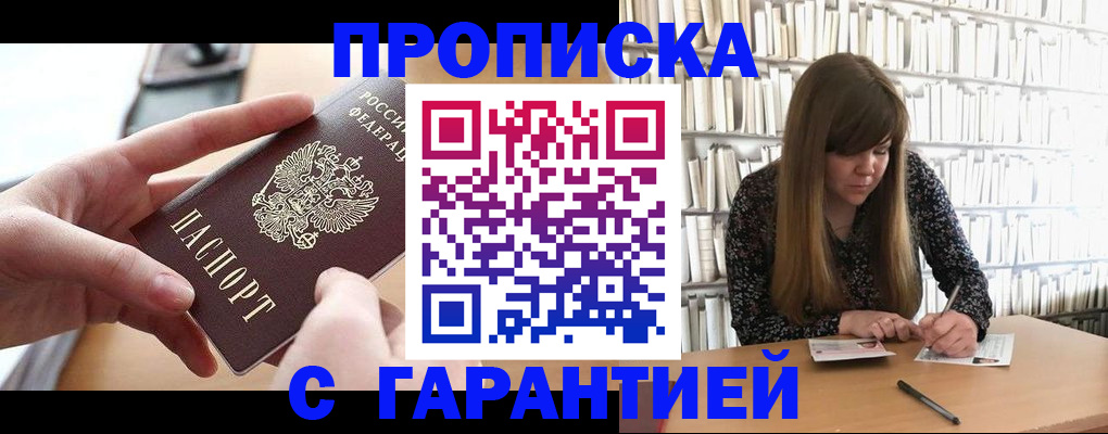 купить прописку в Кораблино